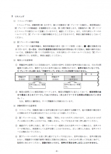 試験注意8