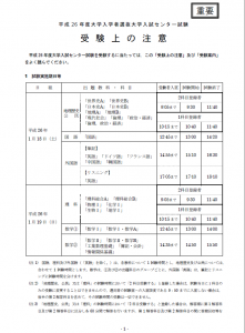 試験注意1