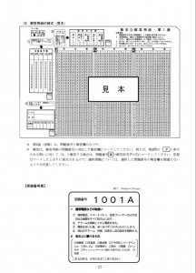 試験注意17