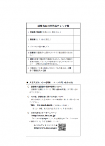 試験注意20